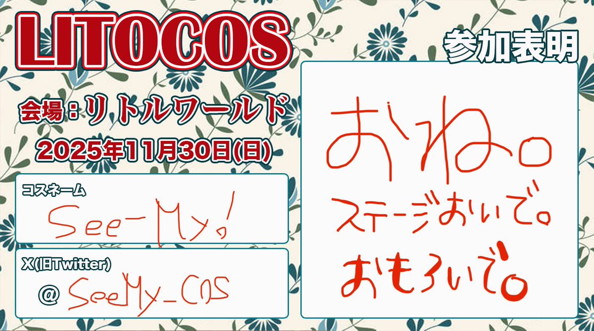 [コスパフォ]See-My! tweet media