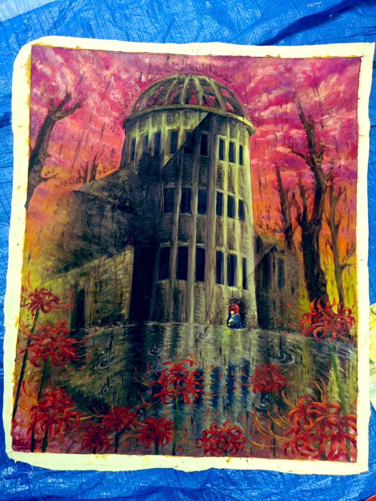 高校1年生の時の絵。多分最初に描いた油彩画。迫力がすごい。 #原爆ドーム