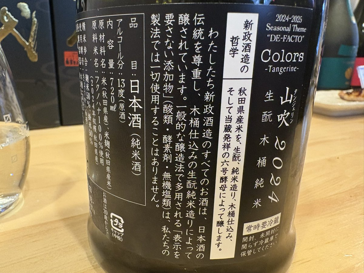 新政 タンジェリン