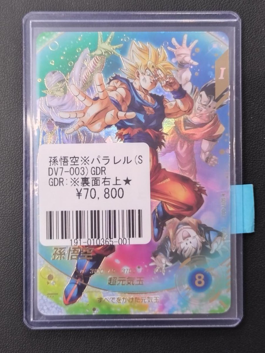 ドラゴンボール ダイバーズ SDV7-003 GDR パラレル 孫悟空 ダイバーズ
