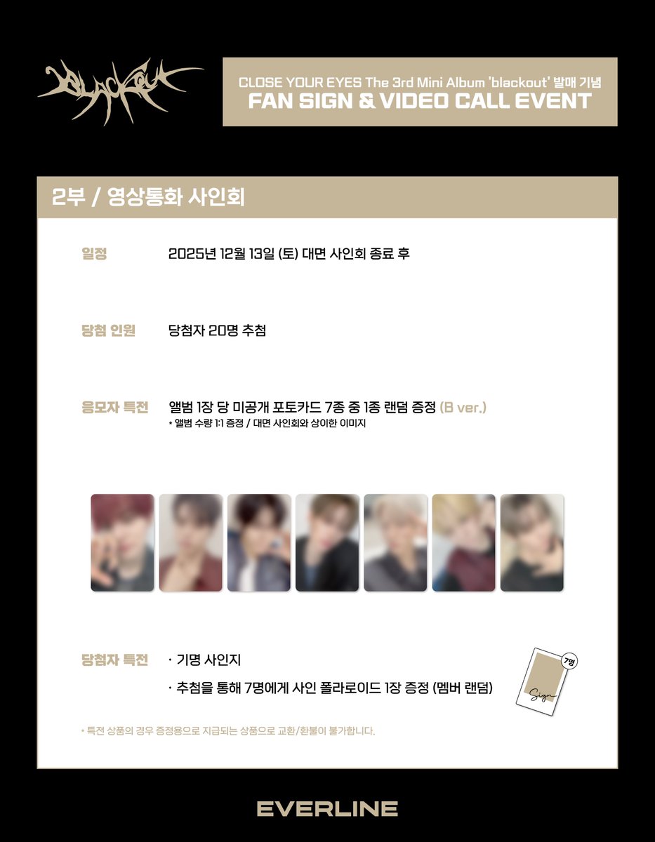 CLOSEYOUREYES 対面サイン会✨️ 📅 開催日時 2025.12.13(土) 14:00