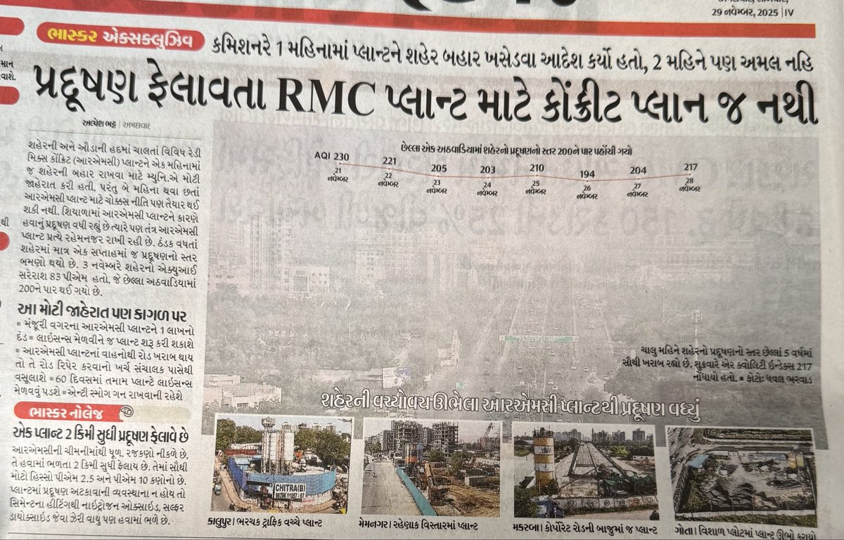 #AlpeshBhatt, Journalist from #DivyaBhasker had NO technical knowledge or experience on RMC plant... There is NO Chimney in any RMC plant. As per him all pollution is only from RMC plant !!! What about running Vehicles!! What about bad roads of Abad ? What about Mitty / dust !!!