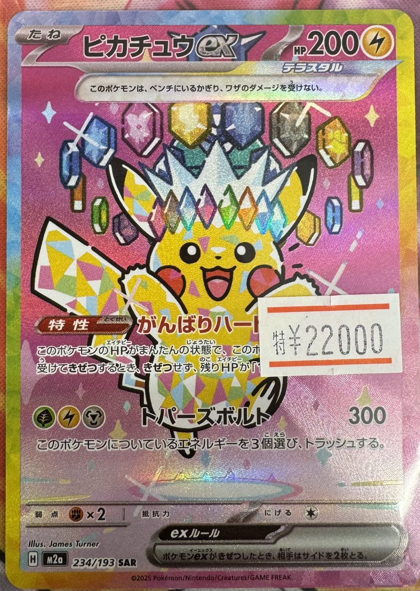 MEGAドリームex ピカチュウ　SAR ポケモンカード ポケモンカード最新弾！ 「MEGAドリームex」シングル入荷しました