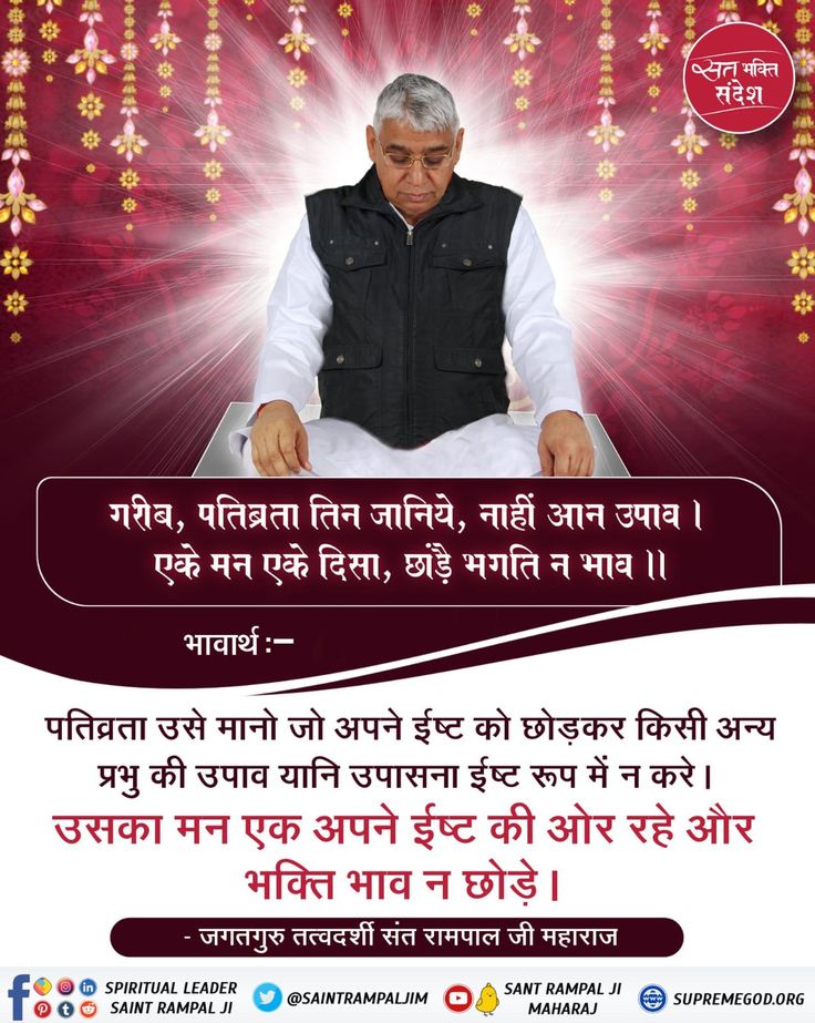 AmreshKumarJh's tweet image. #GodMorningSaturday
पतिव्रता उसे मानो जो अपने ईष्ट को छोड़कर किसी अन्य प्रभु की उपाव यानि उपासना ईष्ट रूप में न करे।
उसका मन एक अपने ईष्ट की ओर रहे और भक्ति भाव न छोड़े।