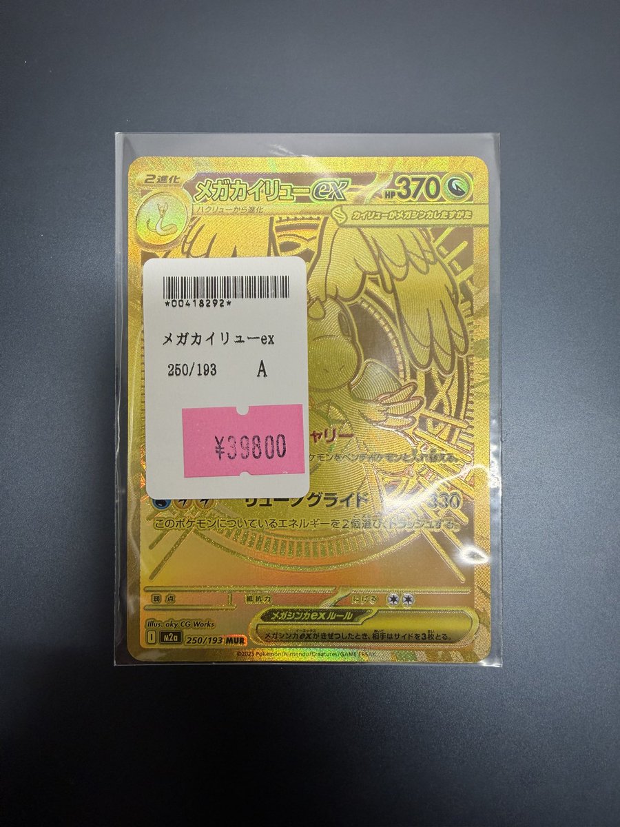 ポケカ 入荷情報 メガカイリューex MURの傷ありが入荷しました〜 初期