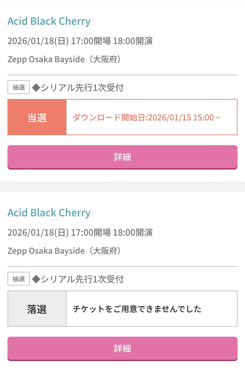 あっちゃんページ カードの引き落としとかなかったけど当選したぜーーー