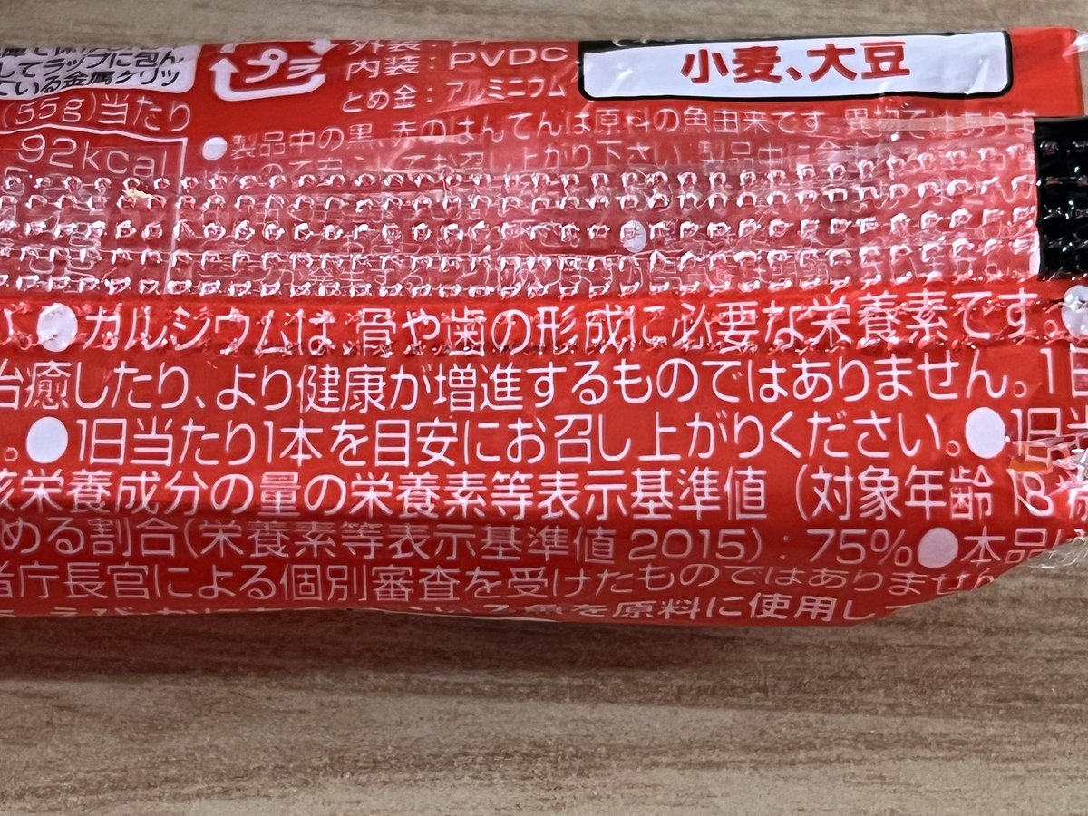 N27108411's tweet photo. おさかなのソーセージ、子供の頃いっぱい食べたかったから今定期的に4本ずつぐらい食べてるんだけど

よく見たら1日一本推奨なのね・・・
ごめん、僕の中のクソガキ。そんな食べちゃダメみたい https://t.co/90SA2SYnZc
