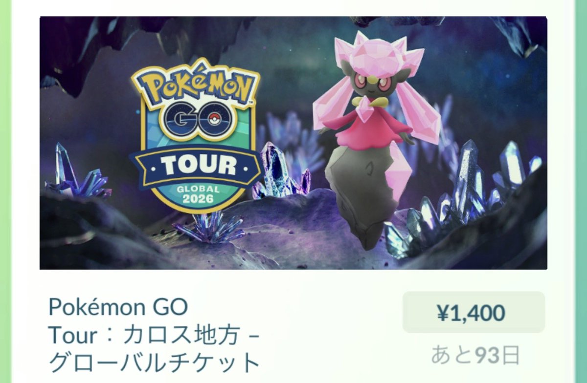 poketettei's tweet photo. ポケモンGOにて、色違いのケルディオやディアンシーが手に入るイベント・チケットが販売されています。

🔽色違いのケルディオ(11/30まで)
https://t.co/eI0HNrhjZL

🔽色違いのディアンシー(2026/2/28配信)
※現在、他に入手方法がないので激レア！
https://t.co/Ca57QeuuxF https://t.co/dnOiqr3d0Q