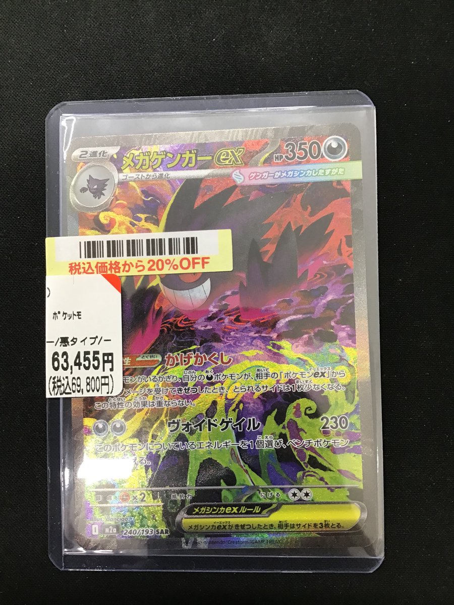 メガゲンガーex SARお買い上げいただきました。