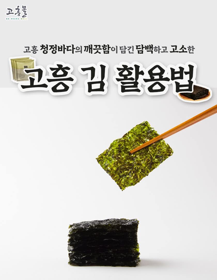 yangmiso360352's tweet photo. repsted from@goheung_mall청정 고흥 김 활용법🍙
김장아찌부터 김국, 김 계란말이까지!
입맛 돋우는 레시피 모음집 공개✨

🌊 청정 고흥 김이란?
깨끗한 청정바다에서 자란 고흥산 김!
단백질, 비타민, 무기질 가득한
자연산 슈퍼푸드💪 https://t.co/u85IjkYnxz