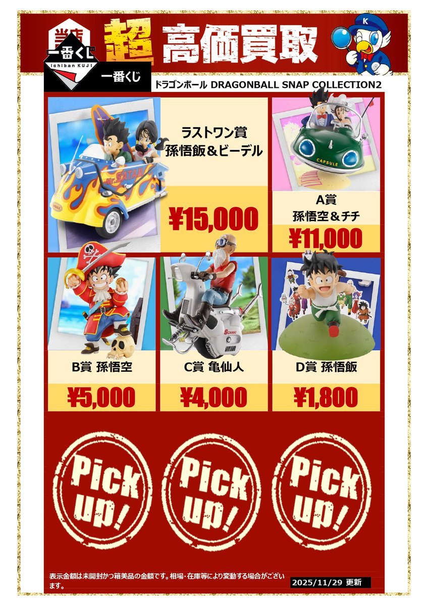 🔥【一番くじ ドラゴンボール ＃SNAPCOLLECTION2】高価買取中！🔥 人気