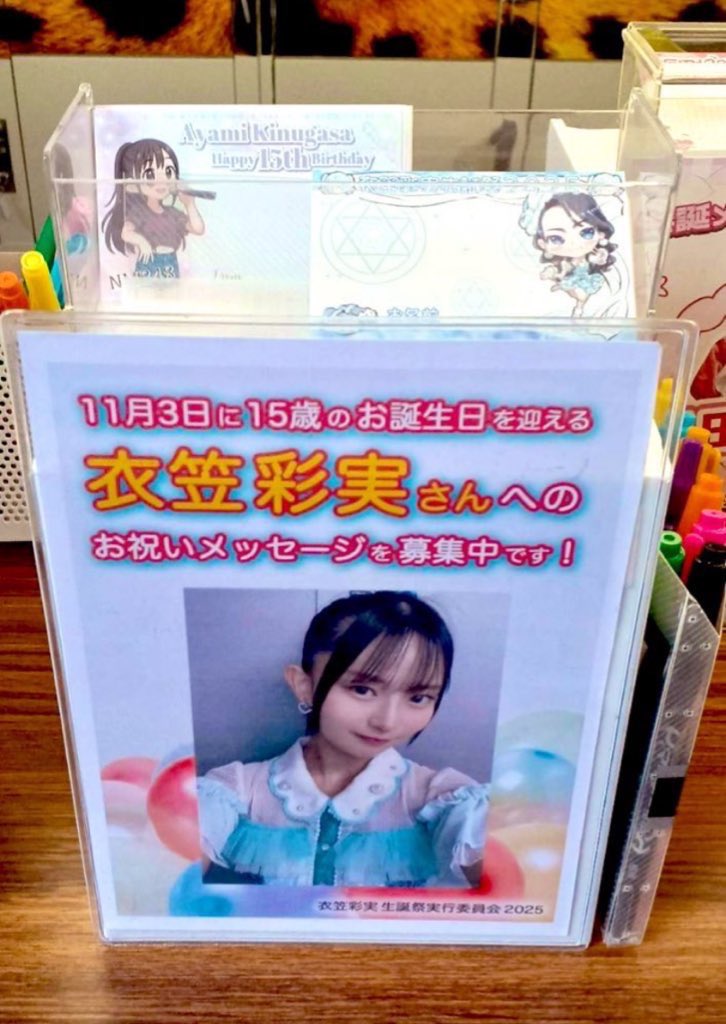 🎧お知らせ🎧 #NMB48 劇場ロビー内に #衣笠彩実 さんの生誕メッセージ