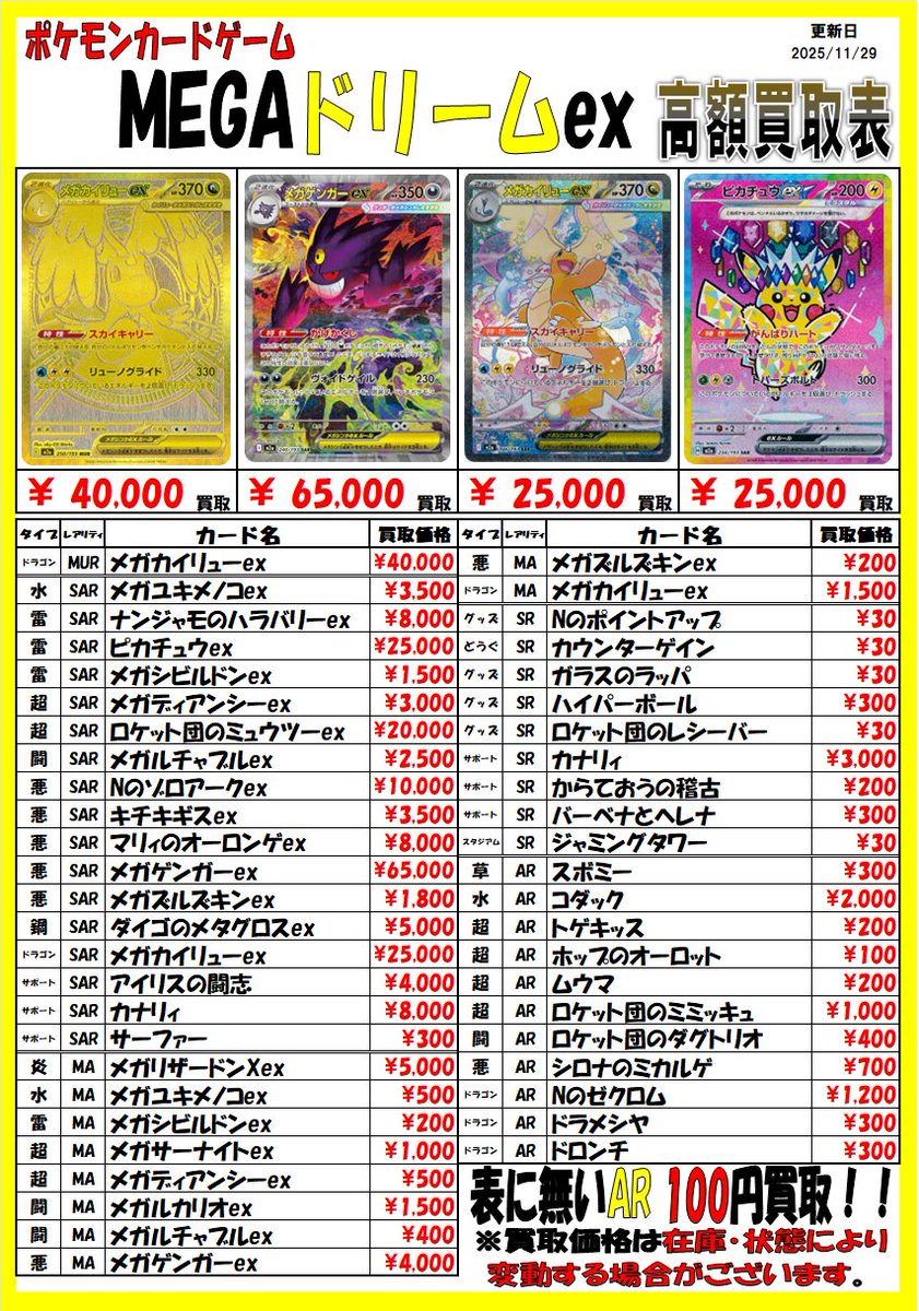 ポケモンカード 買取情報】 #ポケカ 担当です！ 「#MEGAドリームex