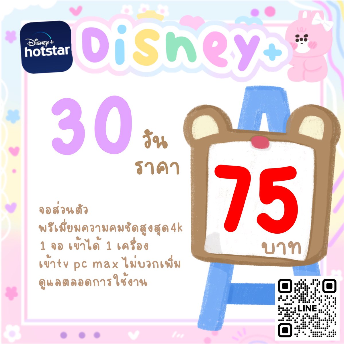 👛 Disney+ Hotstar 30 วัน 👛

📍— จอละ 75฿ [ ปกติ 90฿ ]🎠

🌷˖ รี = รับโปร
🌷˖ จอส่วนตัว,แพคเกจ4k
🌷˖ ดูtv,pc ได้ไม่บวกเพิ่ม

👛-° ทักไลน์ตอบไว : lin.ee/067lIYb

#หารดิสนีย์พลัส #หารดิสนีย์ราคาถูก #หารดิสนีย์พลัสราคาถูก #หารdisney #ดิสนีย์พร้อมส่ง #คูมฟามีโปร