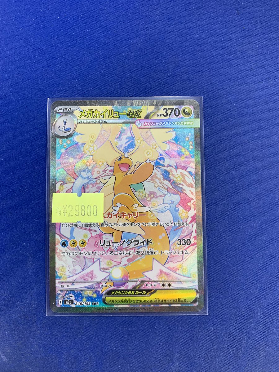 田*す様 メガカイリューex sar ポケカ】メガカイリューex(SAR)の価格相場と入手方法・人気の理由解説