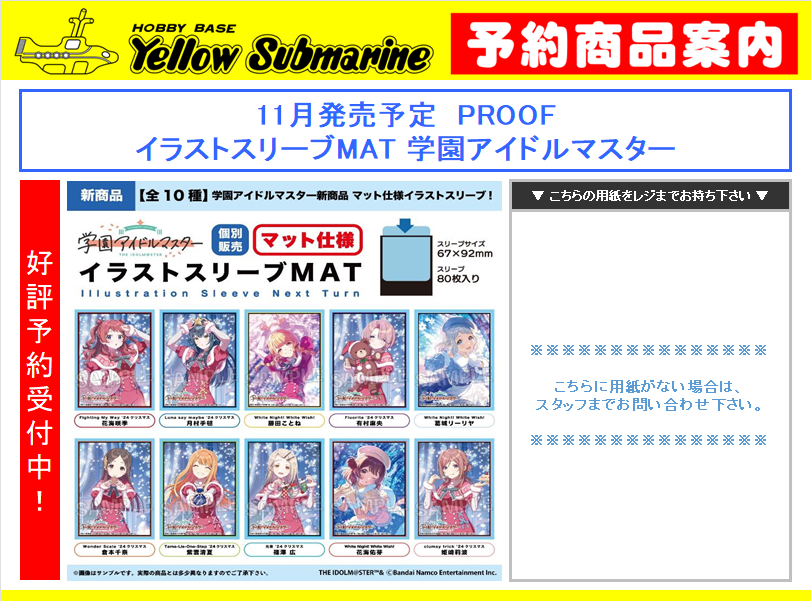 新商品情報】#カードサプライ PROOF イラストスリーブMAT イラスト