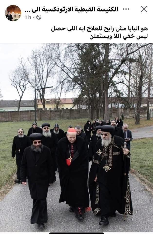 تواظروط اللي قال قول
نعم تزيد النعم مش عاجبه
الانجازات بتاع الريص وراح
النمسا يتعالج هناك والحقيقه
هو ماراحش يتعالج راح ياخد
التعليمات من اسياده (الكاردينال ميلوسلاف فلك) في براغ
حتى الكنيسه مستغربه 
ويطلع بغل يقولك الاقباط 
وطنيين وبيخبوا بلدهم