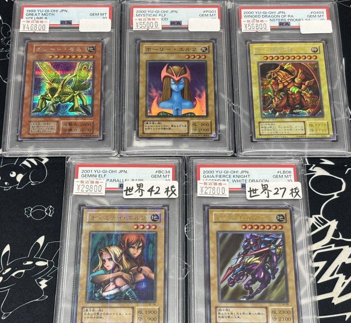 ⚜️遊戯王 PSA10鑑定品⚜️ ✓グレートモス 初期シク ¥ 46,800 ✓ラー
