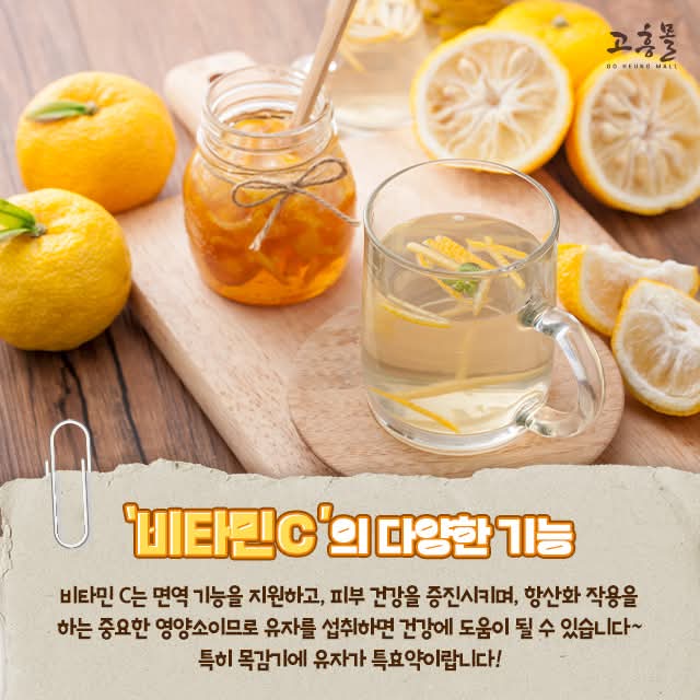 yangmiso360352's tweet photo. repsted from@goheung_mall🍋✨ 유자, 비타민 C의 제왕! ✨🍋

겨울철 면역력 강화에 유자만한 과일이 없죠?
유자에는 비타민 C가 100g당 100mg~150mg이나 들어 있어,
오렌지보다 더 많은 양을 자랑해요! 💪

비타민 C는 면역력 증진은 물론, 피부 건강과 항산화 작용까지
도와주는 중요한 영양소예요 https://t.co/u2MKBHQ6FE