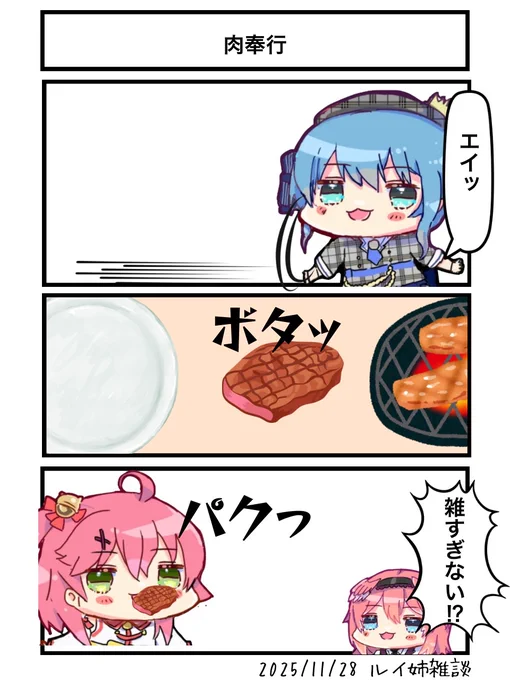 肉奉行
#ほしまちぎゃらりー #miko_Art #Luillust 
