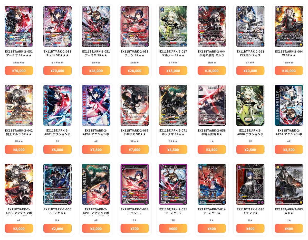 ユニオンアリーナ 最新買取情報 アークナイツ Vol.2 - EX11BT/ARK-2