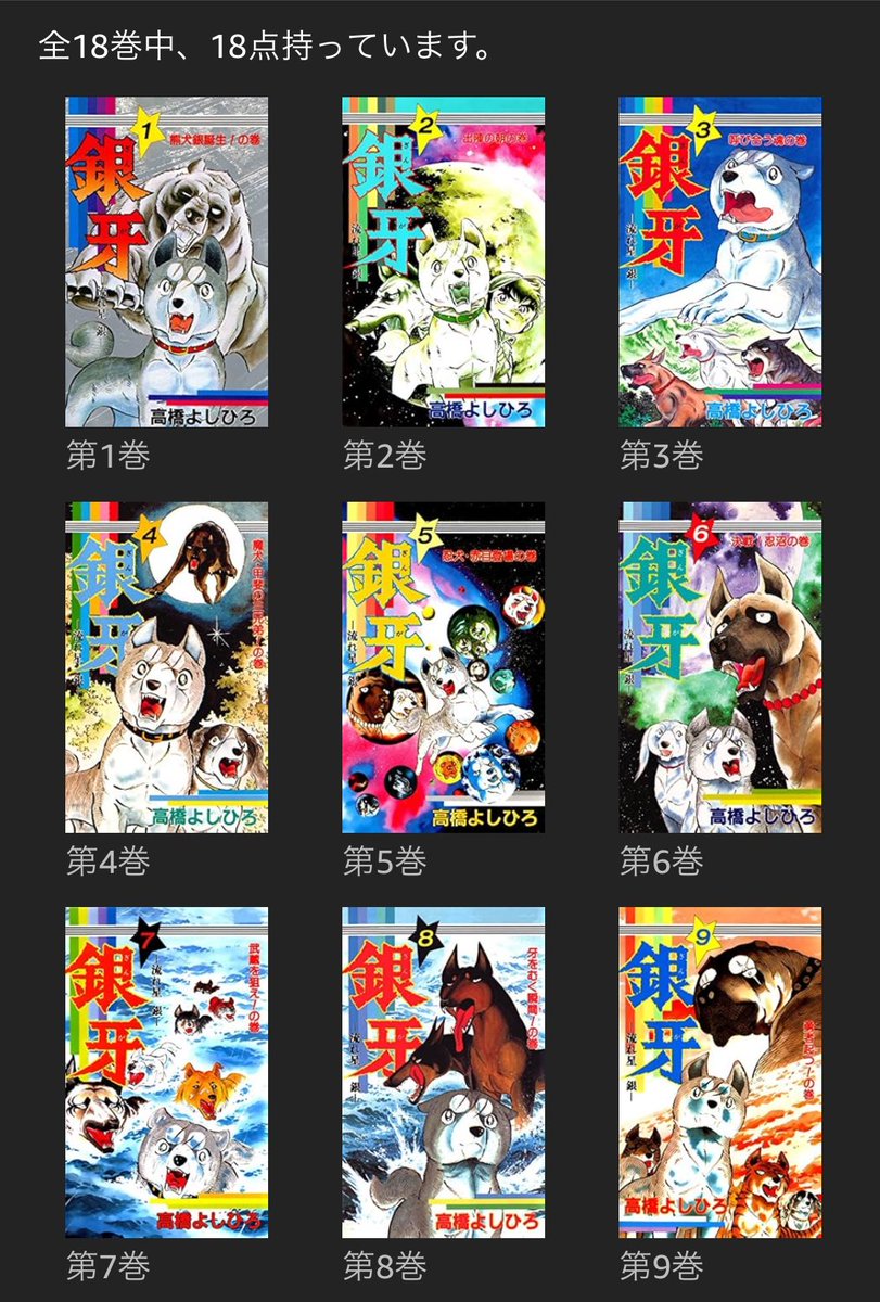 銀牙の非公式ファンアカウント (@unofficialginga) / Posts / X