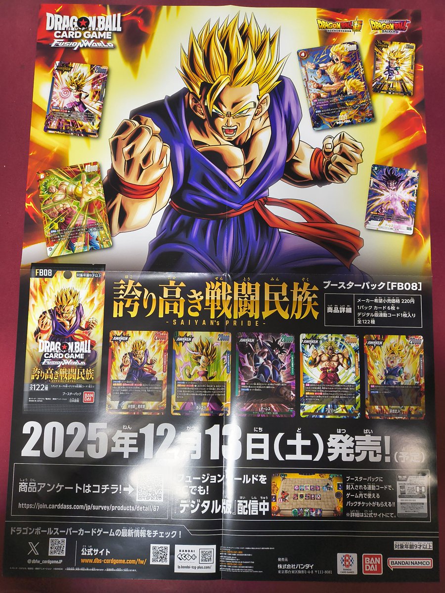 伊勢全集　カード 集 菅原芳人WORKS プレミアムシリーズ第二弾！『カードセット』12/13（金