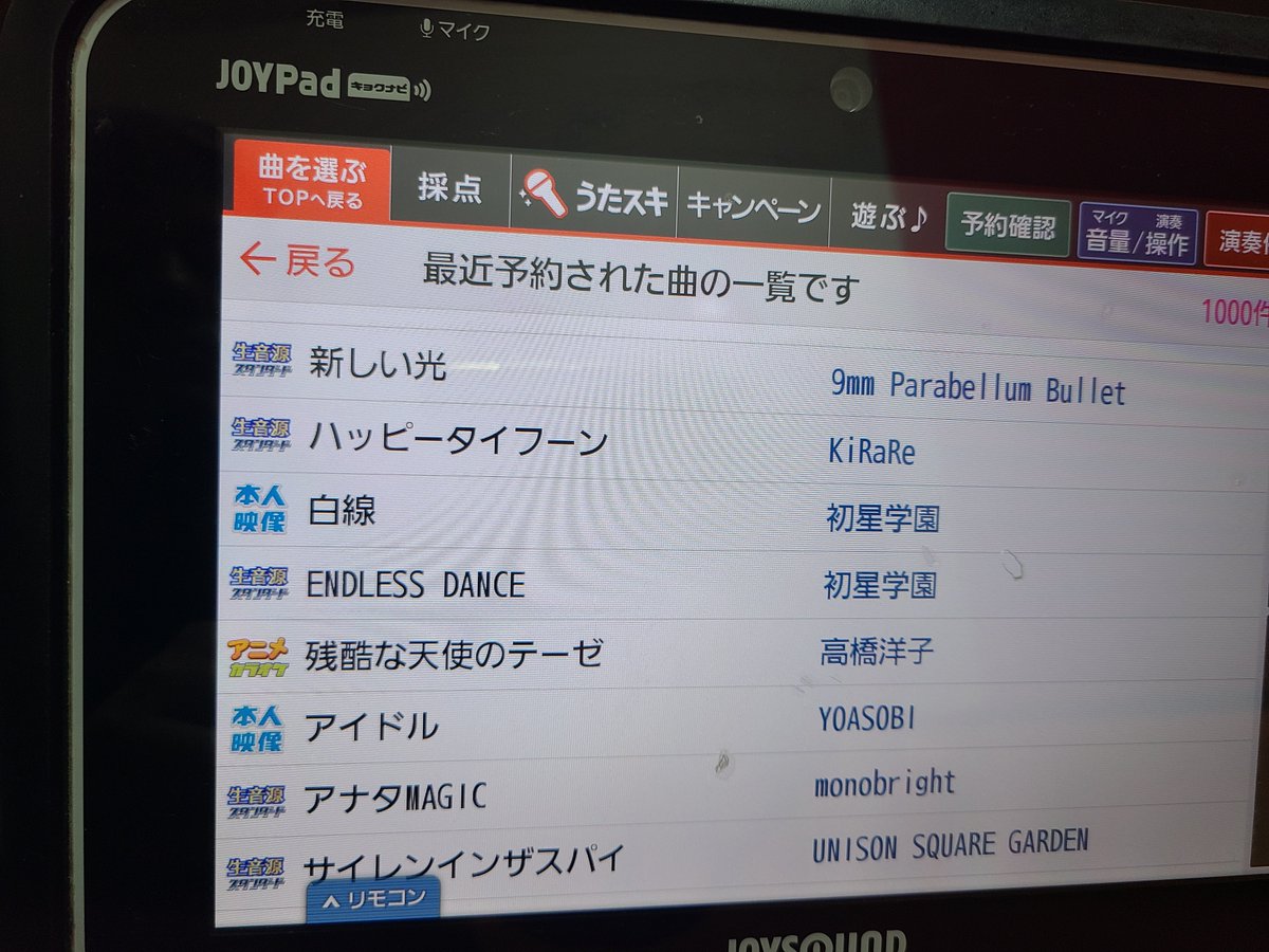 本日のセットリスト