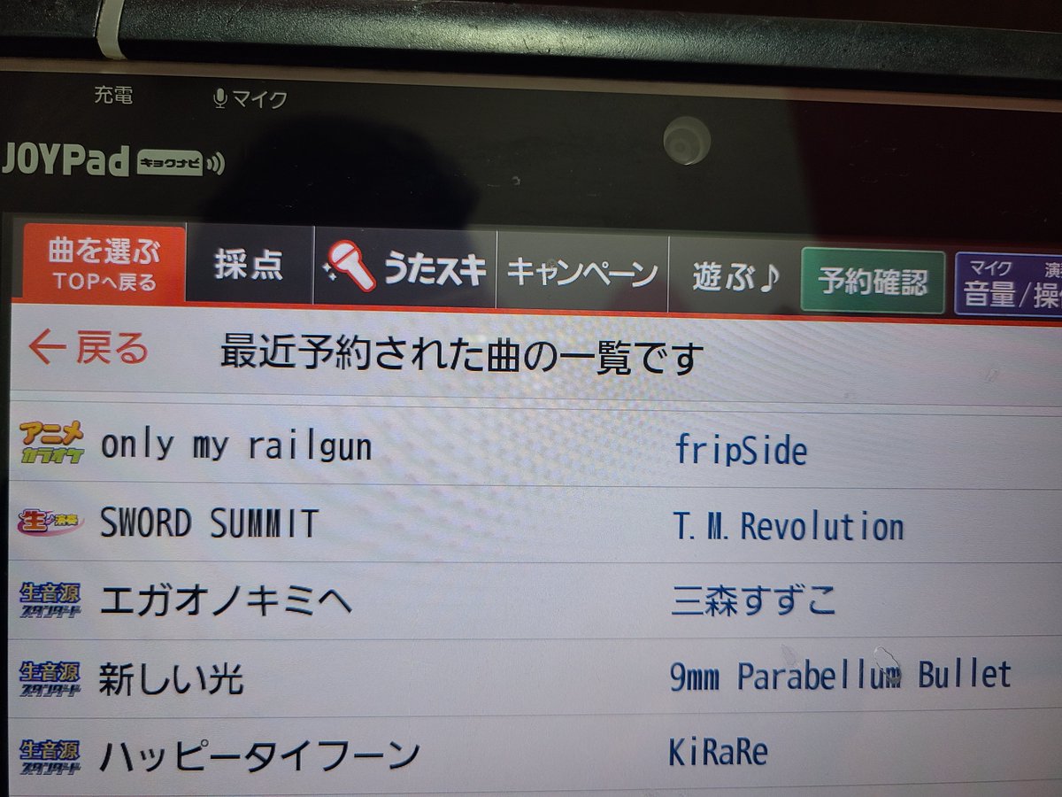 本日のセットリスト