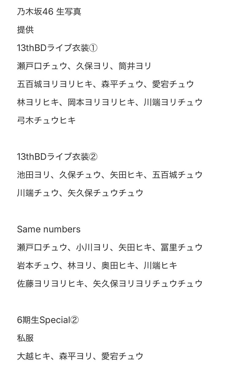 久保史緒里 same numbers，卒コンt，襟付きコーデ 生写真 コンプ 久保史緒