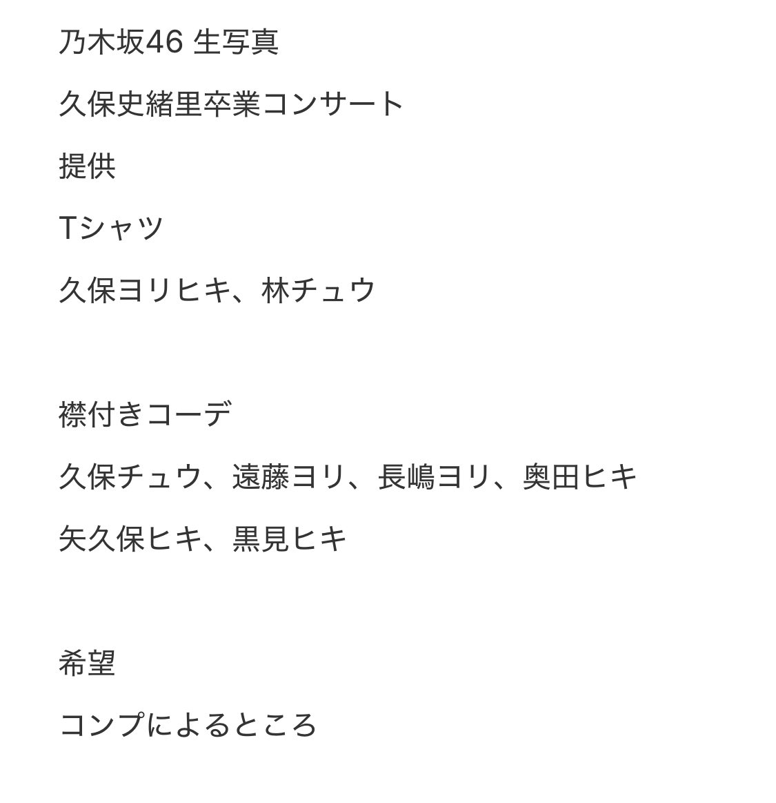 乃木坂46 生写真 久保史緒里卒業コンサートTシャツ 襟付きコーデ 6期生