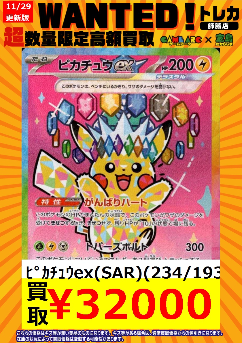 ⭐️ポケカ買取情報 🔥🔥新弾WANTED🔥🔥 「MEGAドリームex」 ぜひお
