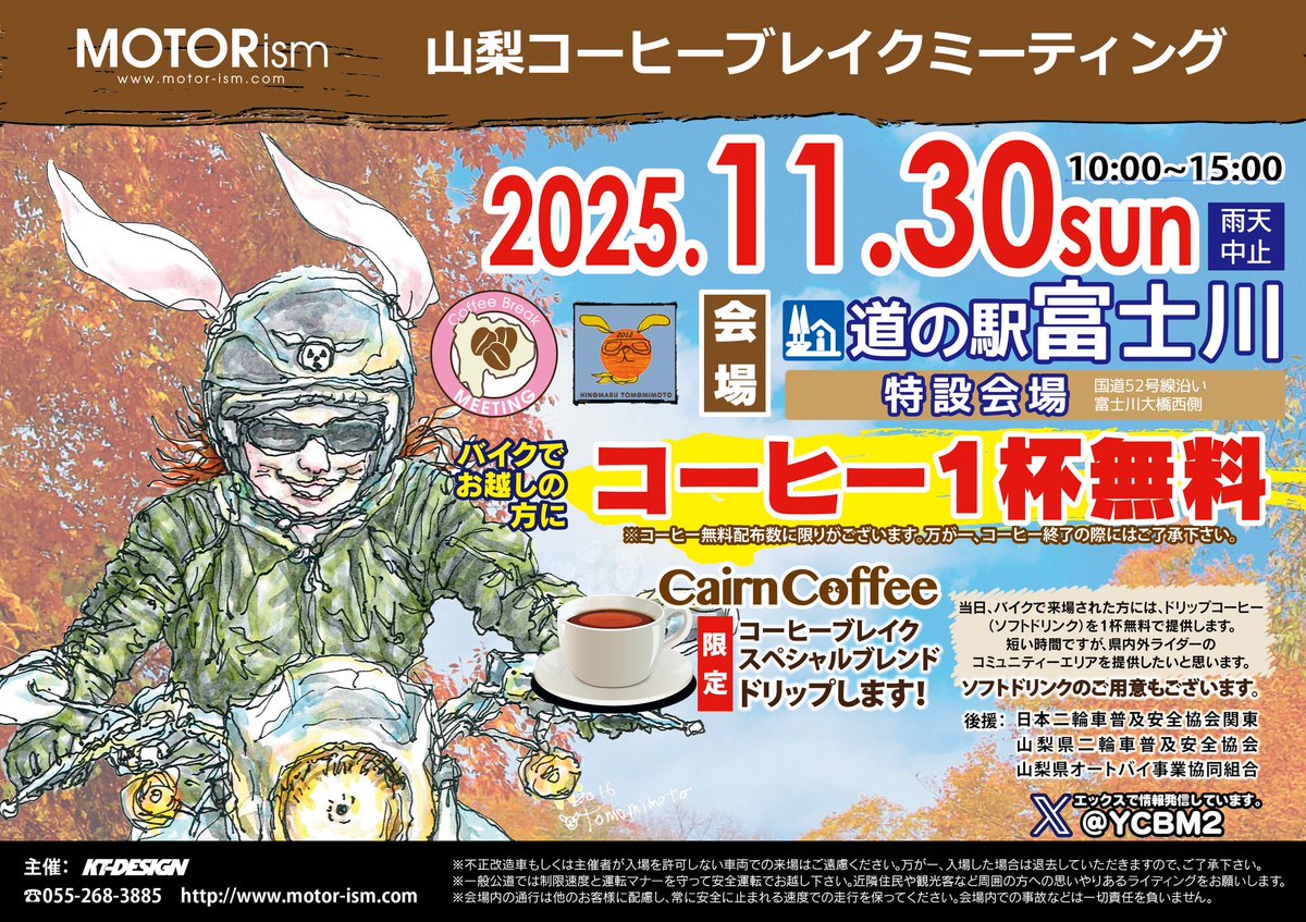 山梨コーヒーブレイク tweet media