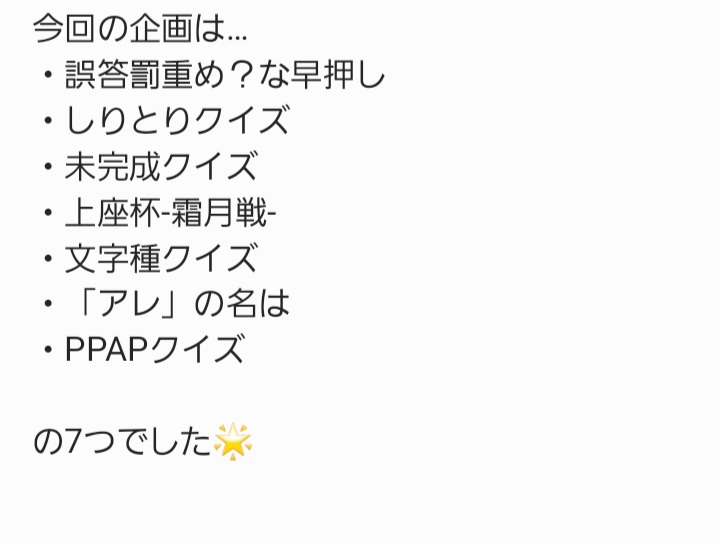 SQS_quiz's tweet photo. 11月例会レポート
今回は多種多様な7つの企画を行いました
個性的な企画を味わいました
企画内容は画像を参照🌟
#SQS #山口東京理科大学 https://t.co/slPS646Djd