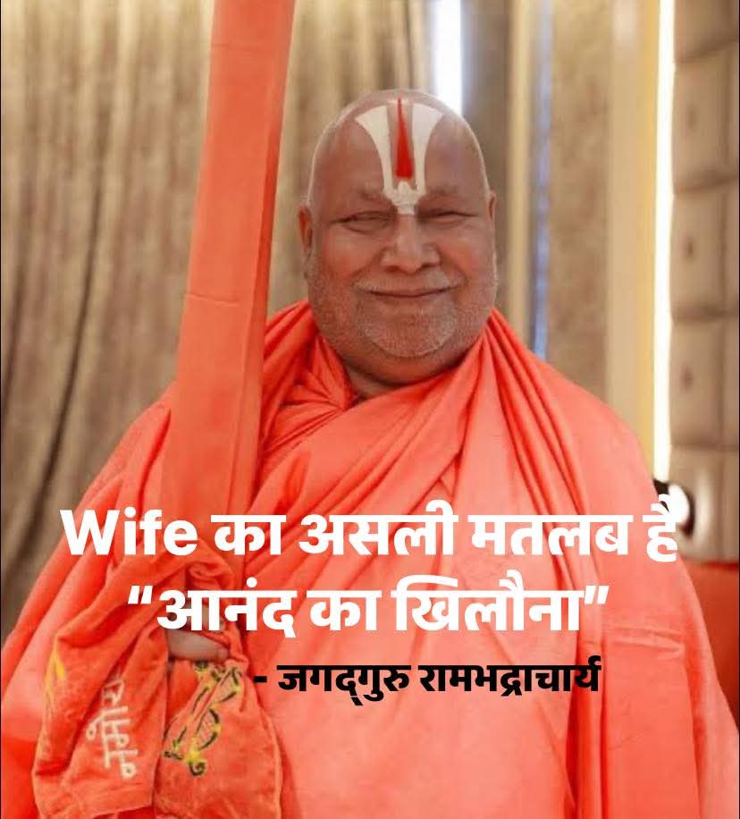 यह सुनकर दिल टूट जाता है और आंखें भर आती है कि हमारे समाज में सम्मानित कहे जाने वाले पदों पर बैठे लोग आज भी महिलाओं को हीन दृष्टि से देखते हैं। जिस महिला की कोख से वे जन्म लेते हैं, उसी को ‘आनंद का साधन’ कह देना सिर्फ संकीर्ण सोच नहीं—मानवता के नाम पर कलंक है।
यह पितृसत्तात्मक