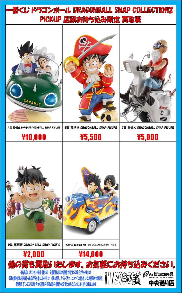 ☆買取情報☆ #一番くじ #ドラゴンボール DRAGONBALL SNAP COLLECTION2