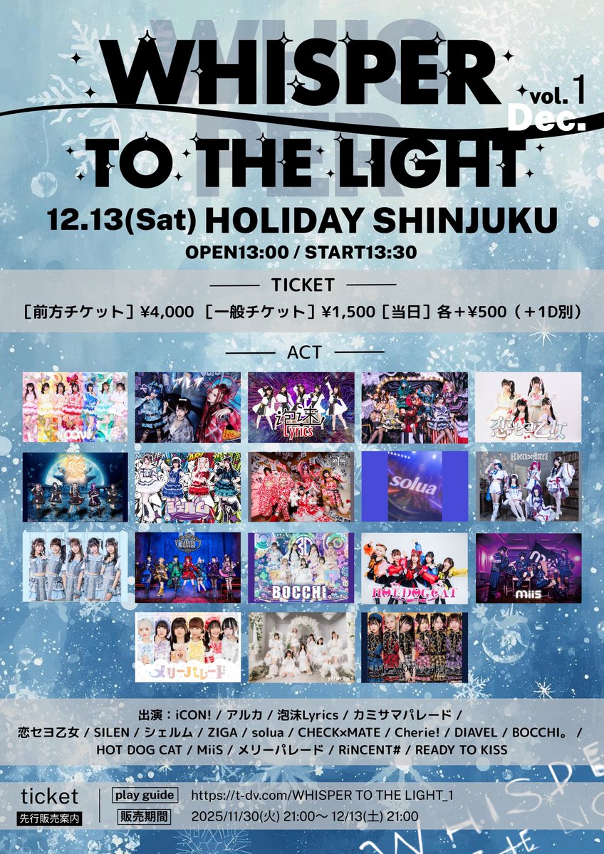 \\ 💐出演決定💐 //

12/13(土)📍HOLIDAY SHINJUKU
『WHISPER TO THE LIGHT Vol.1』

開場13:00 / 開演13:30（予定）

料金※各1D別
前方 4,000円 / 一般 1,500円 /当日各＋500円 

🎟️t-dv.com/WHISPER_TO_THE…
販売期間：2025/11/30(日)21:00～ 2025/12/13(土)21:00

🎁指名入場特典