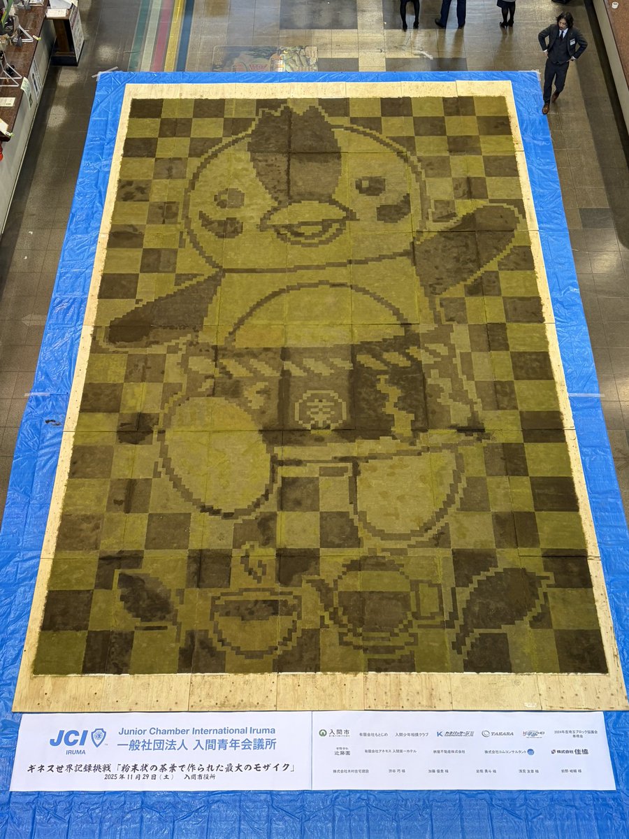 ギネス認定されました！ 入間市役所にて16時まで公開中です！ #入間市