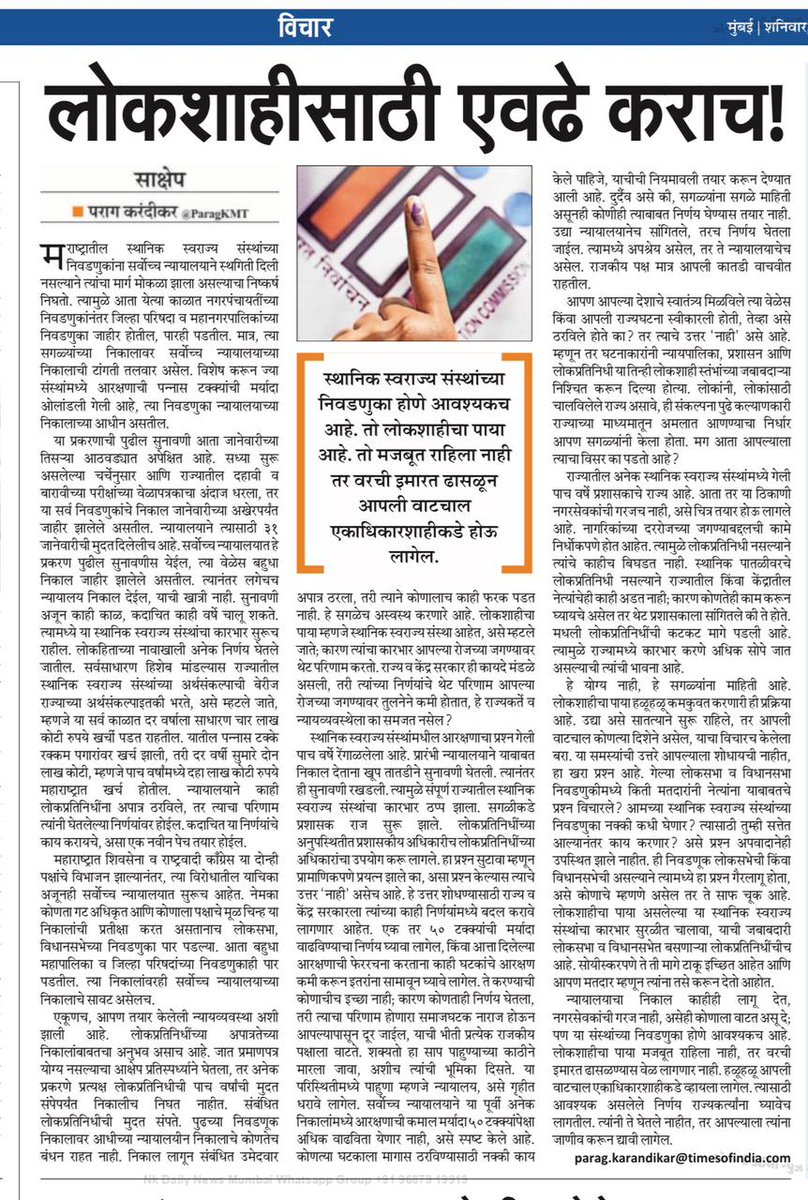 #sakshep #maharashtratimes  #साक्षेप #परागकरंदीकर
