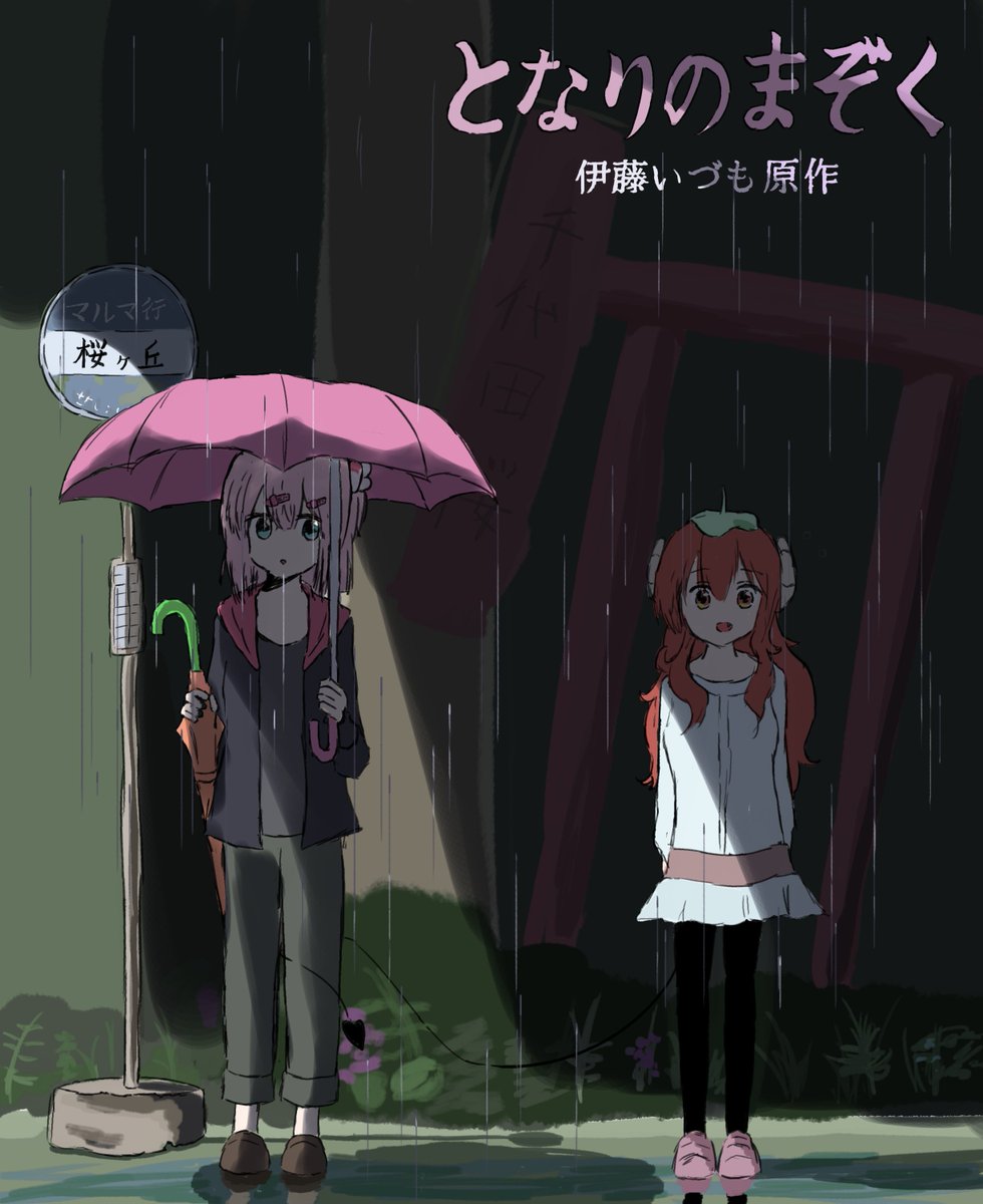 polylynne_san's tweet image. 子供のときにだけ 貴女に訪れる
不可思議な出会い
#まちカドまぞく