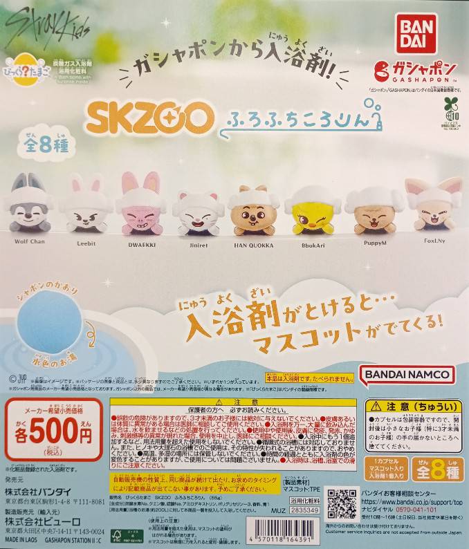StrayKids skzoo びっくらたまご ふちふろころりん 8個 びっくらたまご