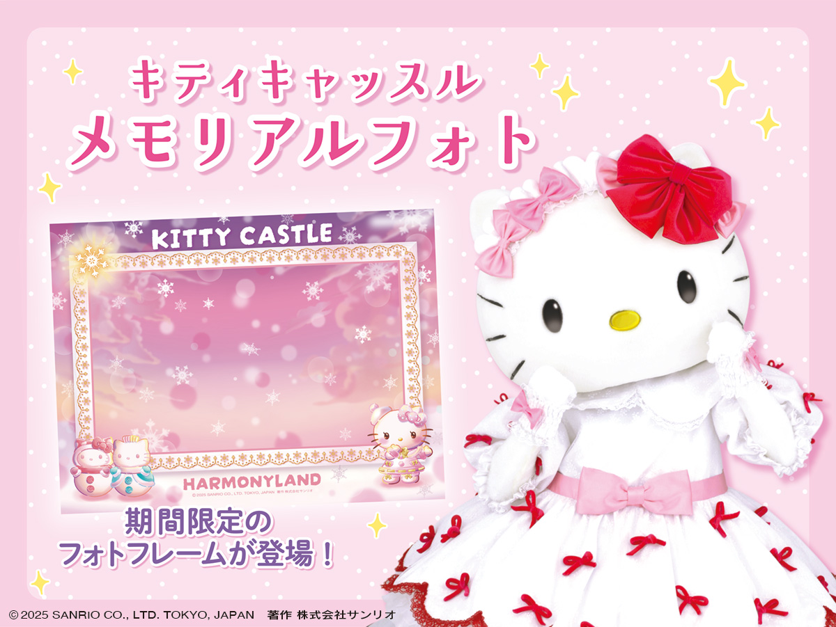 ✨⋱ 大人気！⋰✨ キティキャッスル メモリアルフォト