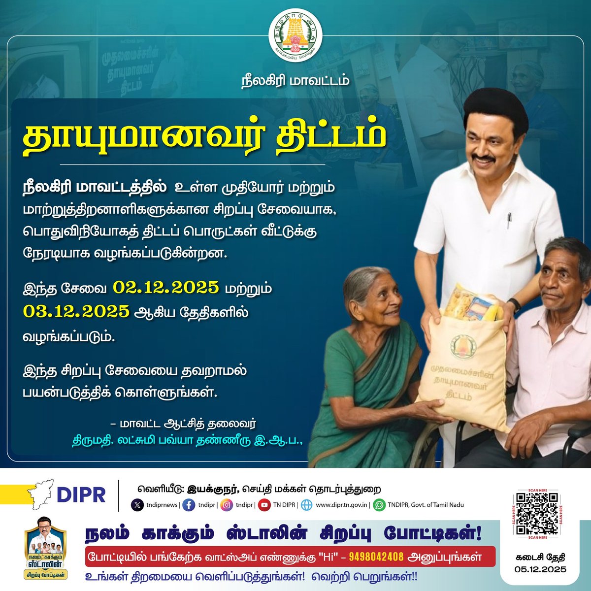 ProNilgiris's tweet image. நீலகிரி மாவட்டத்தில், தாயுமானவர் திட்டம் 

#nilgiriscollector #nilgiris #ooty