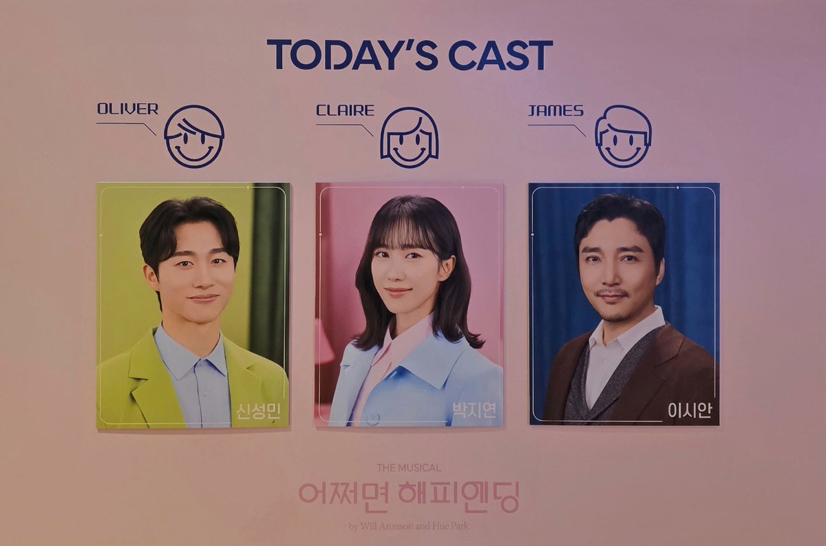 20251129 토요일 14:00 뮤지컬 <어쩌면 해피엔딩>