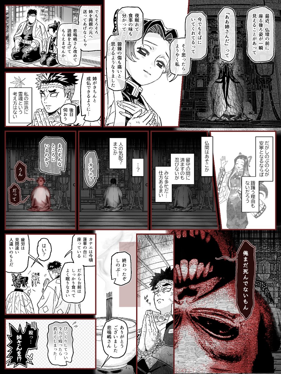 リクエスト 鬼滅ホラー👻 カナエさんのようなモノと暮らすしのぶと、悲鳴嶋さん【一部恐怖表現があります】 