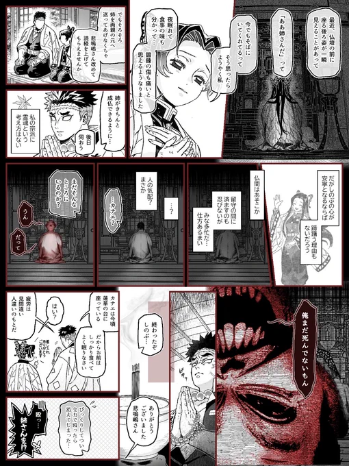 リクエスト 鬼滅ホラー👻 カナエさんのようなモノと暮らすしのぶと、悲鳴嶋さん【一部恐怖表現があります】 