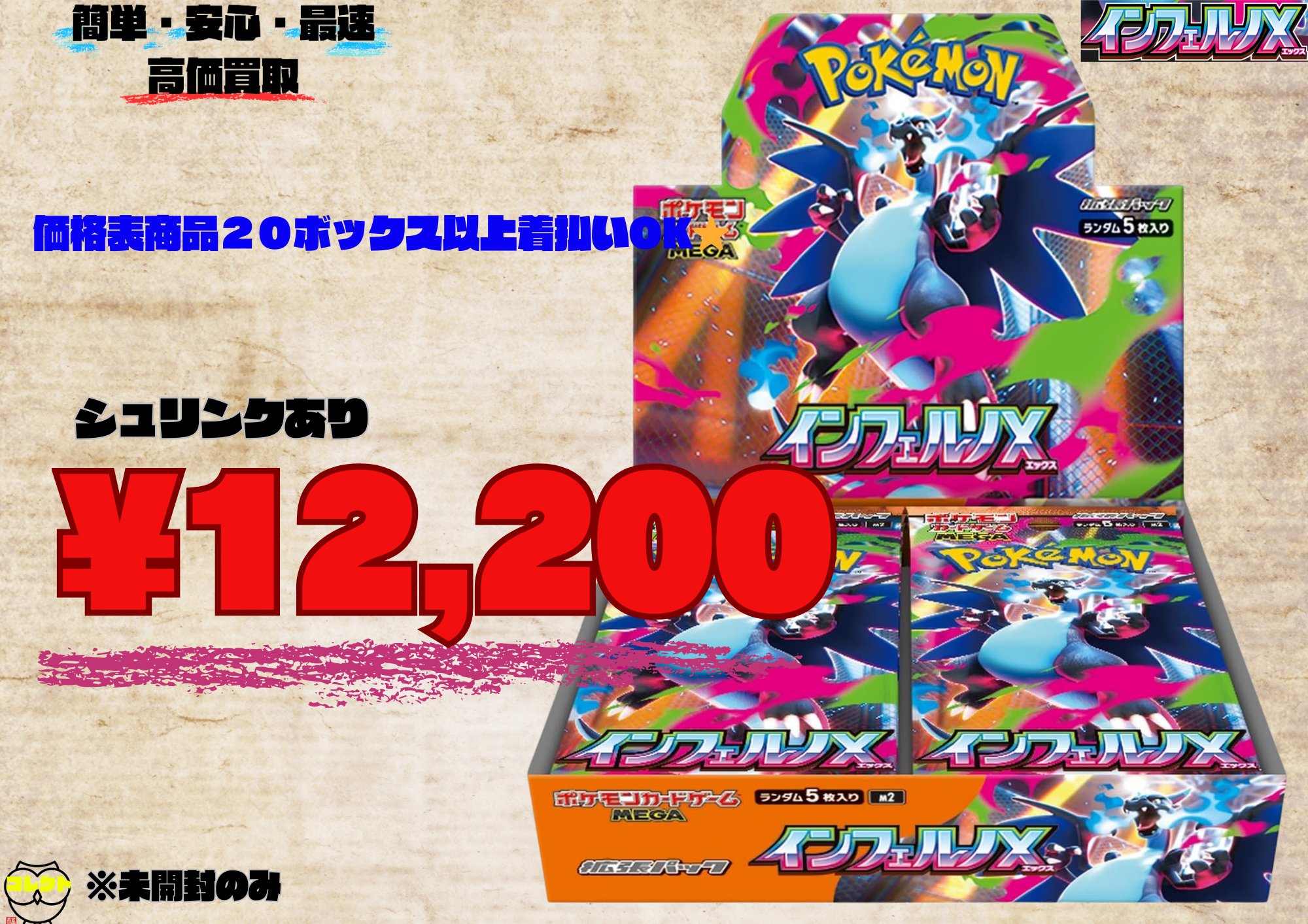 コレクト@ポケカ/ワンピ 郵送買取 on X: 