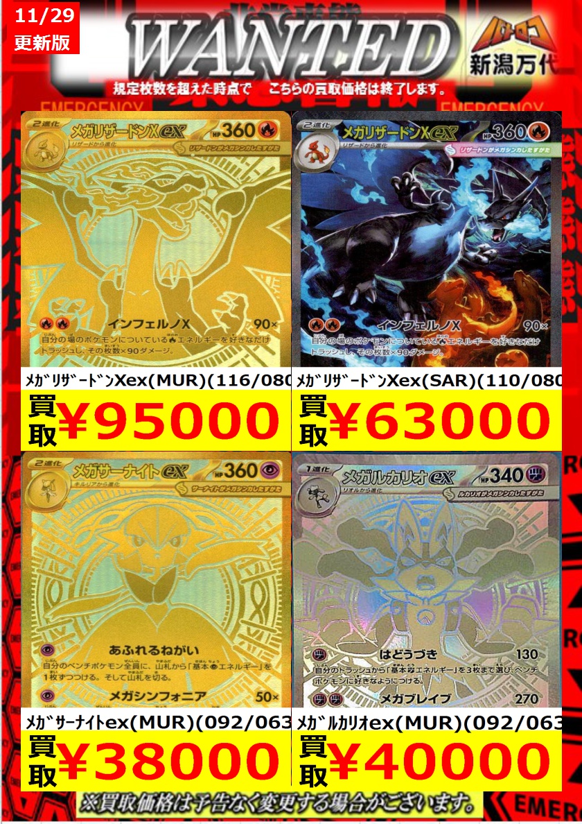 専用　まとめ買い バトロコ新潟STAFF【M】 【ポケカ 買取情報】 規定枚数までの買取に