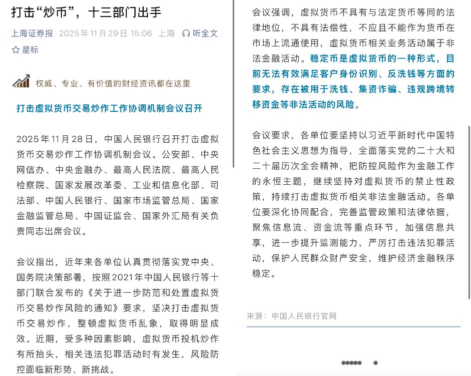 打击炒币，持续高压！

就在昨天，央行联合公安部、最高法、最高检等 13 部门召开会议，对虚拟货币交易炒作打出组合拳

此次打击行动与以往相比，协同层级更高，范围更广

受打击对象主要针对以下几个方面：

1/ OTC 交易：