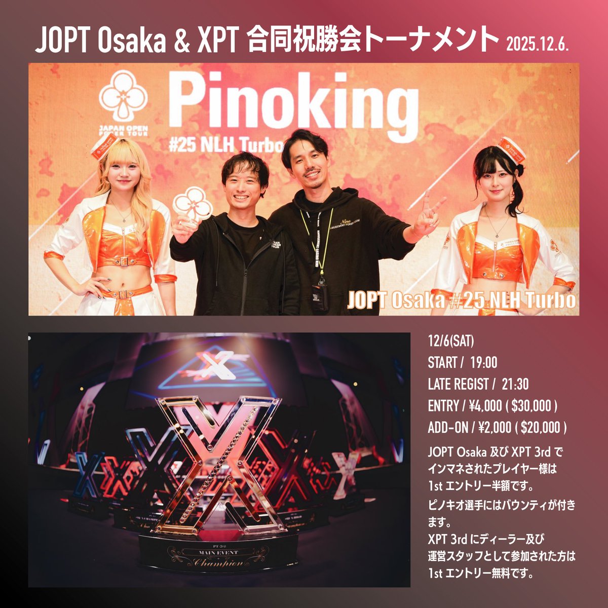 12/6(土)はJOPT &amp; XPT 合同祝勝会トーナメントを開催します🔹
start 19:00 / late regist 21:30 ⏱️
entry/re-entry  ¥4,000
add-on  ¥2,000
JOPT Osaka及びXPT 3rdでインマネされた方は1st エントリー半額です✨
さらにXPT 3rdでディーラー・運営スタッフとして参加された方は1st
